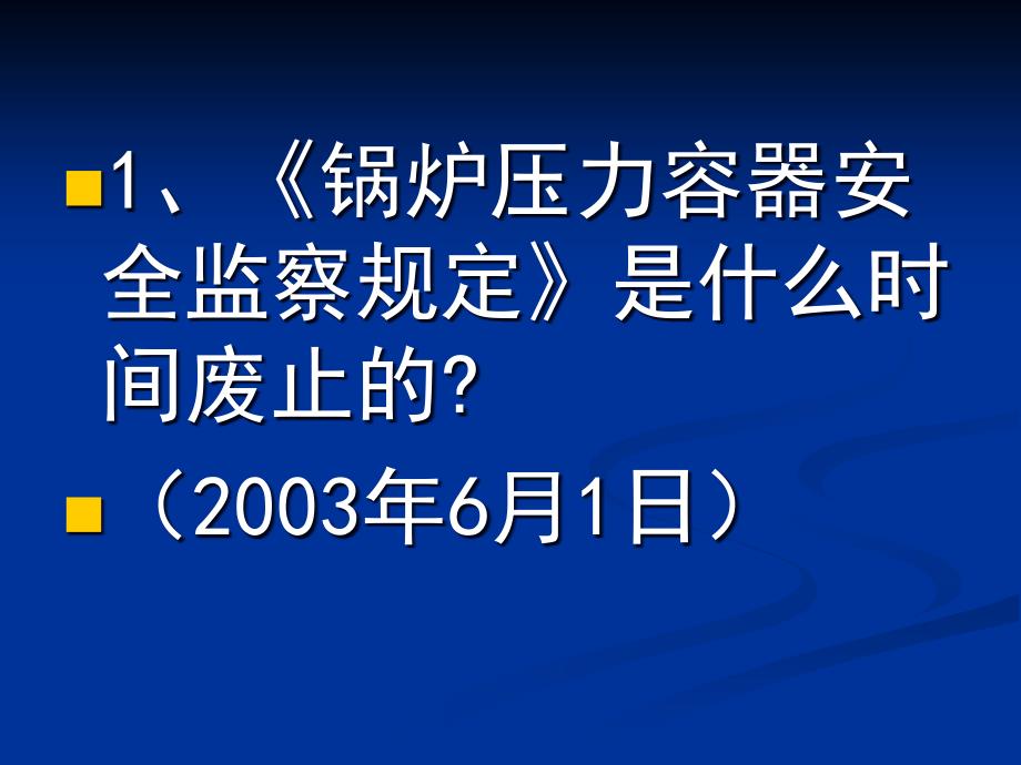 {设备管理}榆林市质量技术监督特种设备竞赛题及答案_第2页