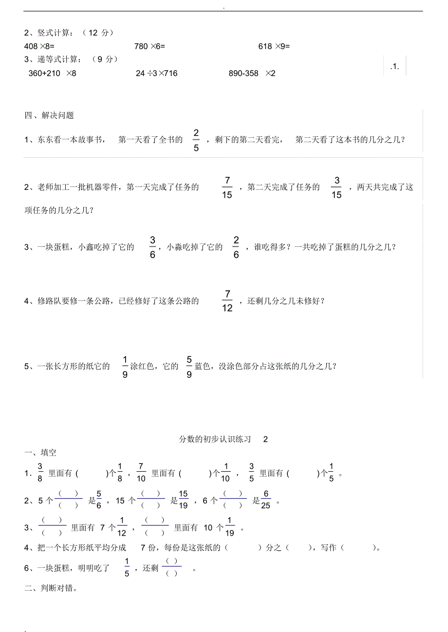 (完整版)新人教版三年级数学上册《分数的初步认识》练习题_第2页