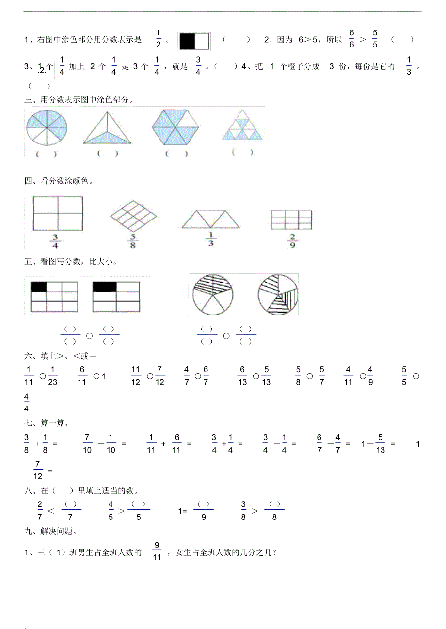 (完整版)新人教版三年级数学上册《分数的初步认识》练习题_第3页