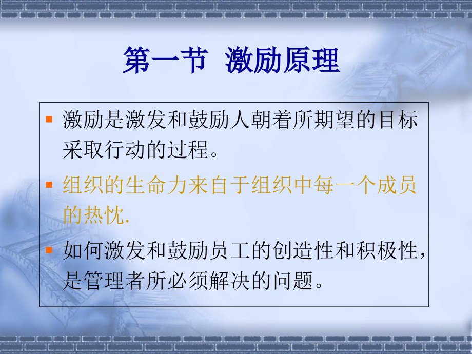 {激励与沟通}周三多第十一章激励与沟通精编版_第2页