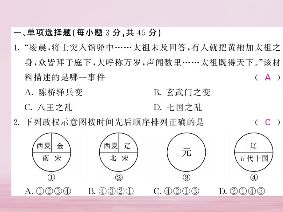 七年级历史下册第二单元综合测试卷课件新人教版_第2页