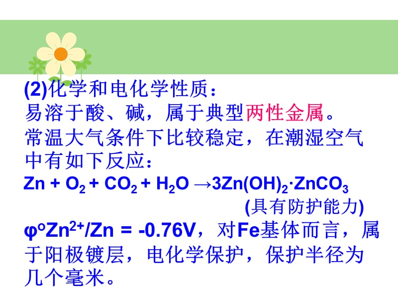 {生产工艺技术}镀锌工艺_第4页