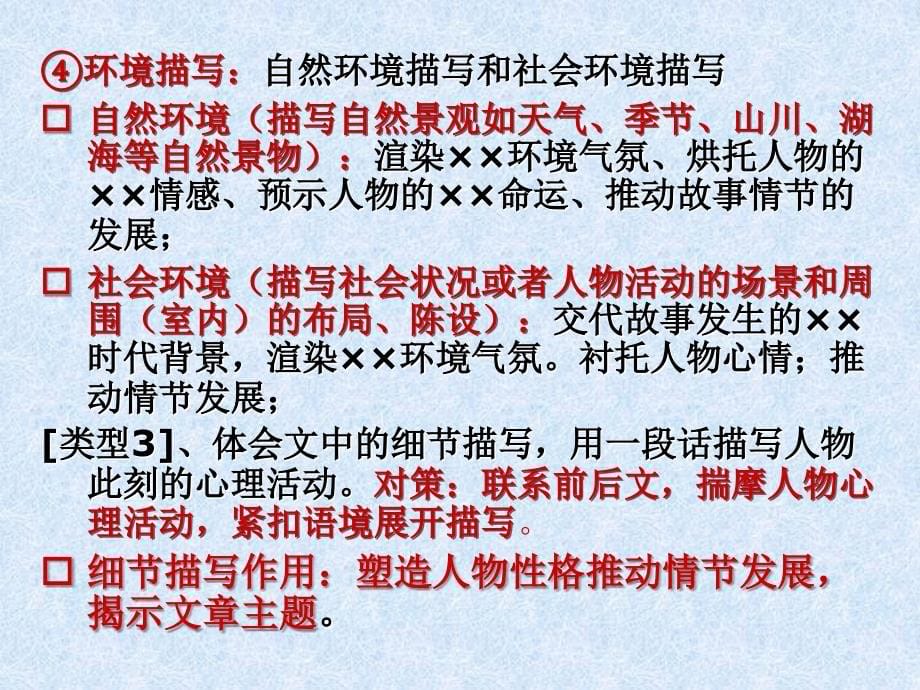 中考现代文阅读解题必备技巧与应试策略课件_第5页