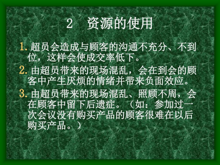 {企业通用培训}10培训联谊会成功要素_第4页