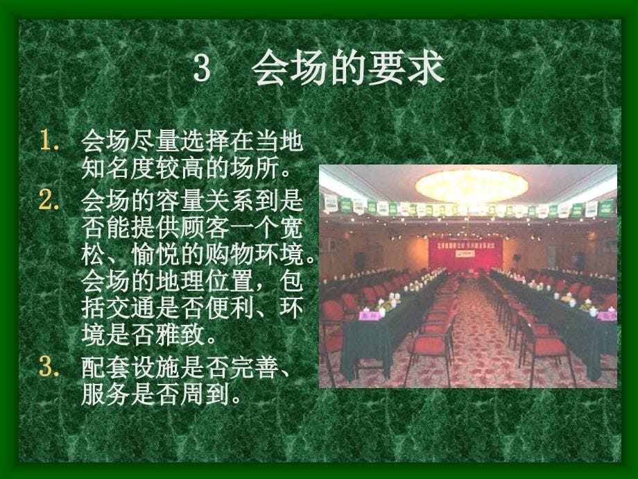 {企业通用培训}10培训联谊会成功要素_第5页