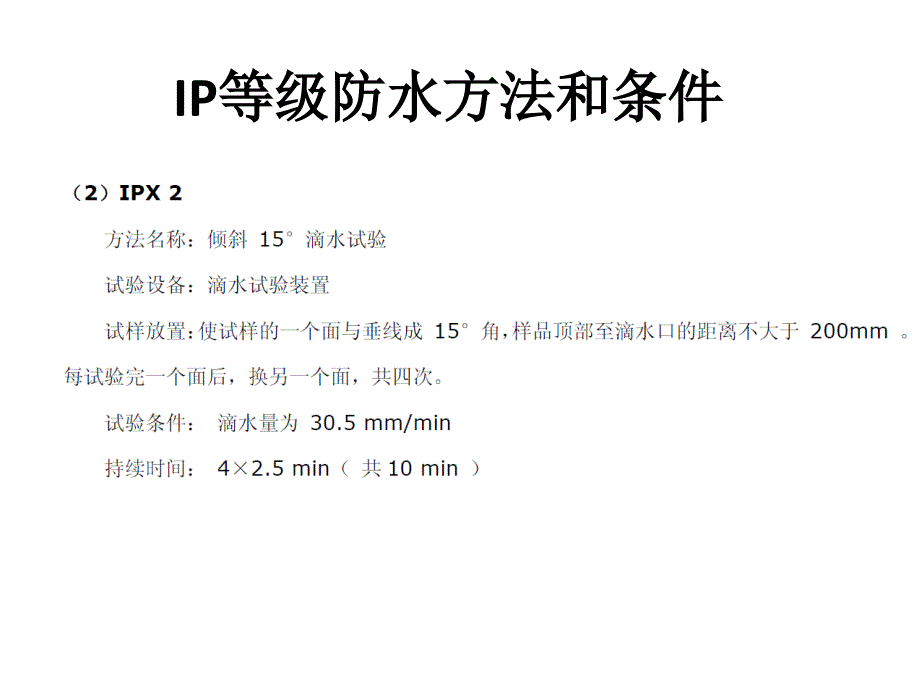 {设备管理}防水标准以及在手持设备中的应用_第4页