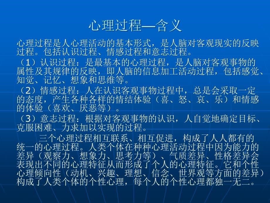 应急救援心理_第5页