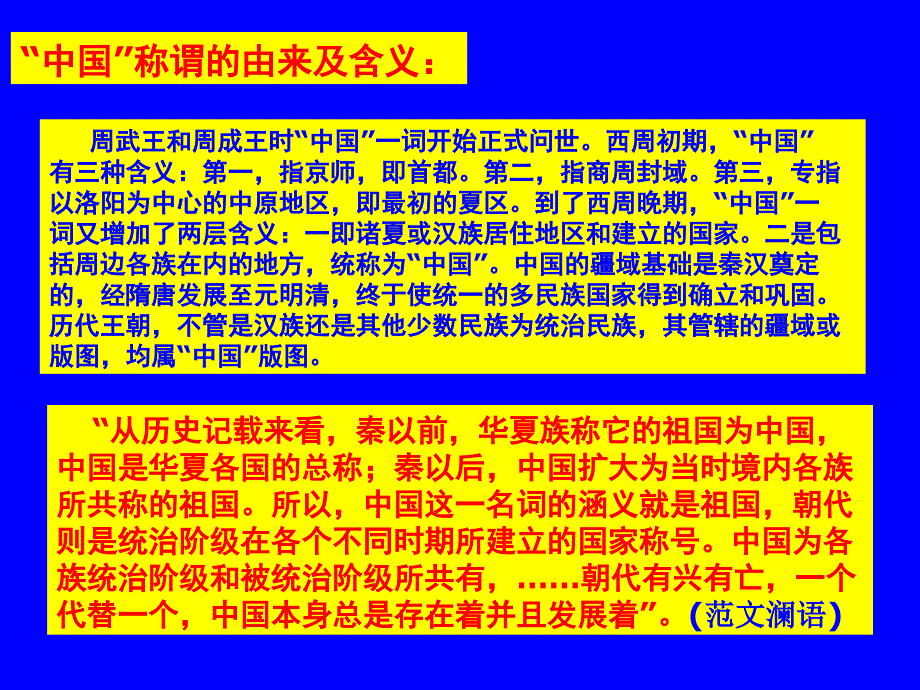 五中国疆域变迁的几点理性认识复习课程_第2页