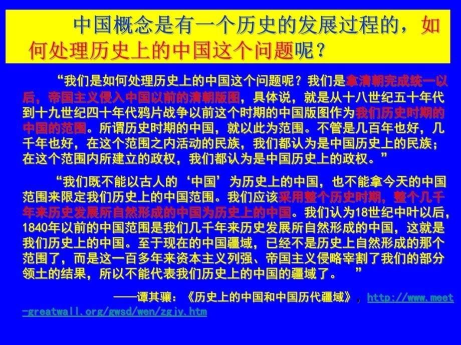 五中国疆域变迁的几点理性认识复习课程_第5页