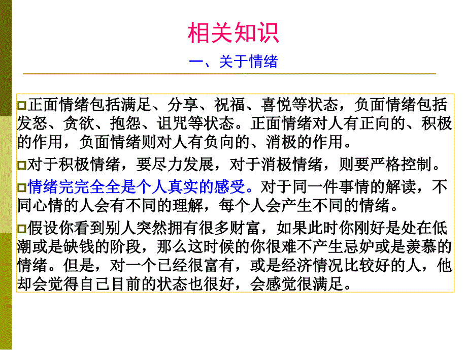 {情绪压力与情商}调整客服人员的情绪与压力_第4页