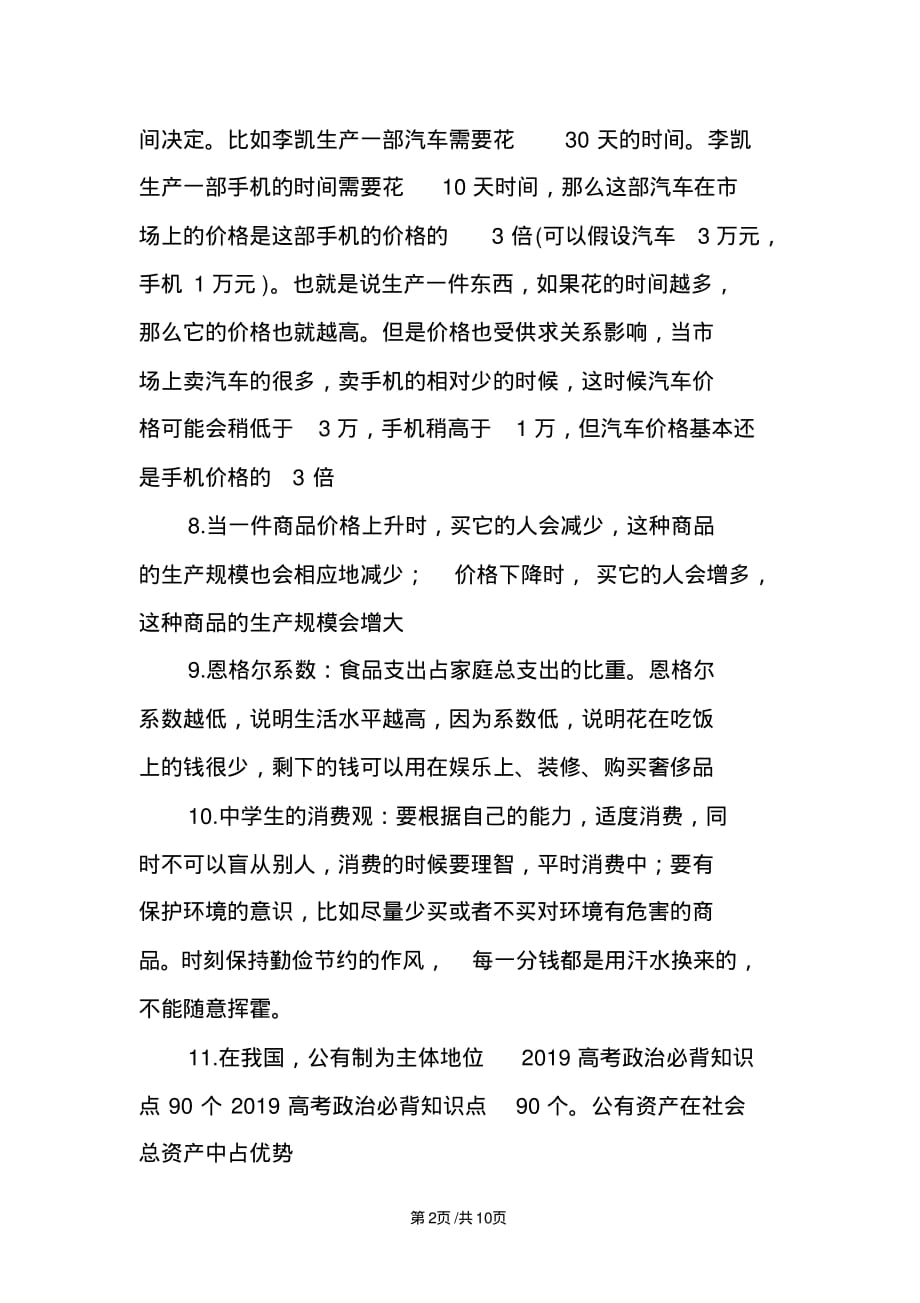 高考政治必背知识整理归纳_第2页