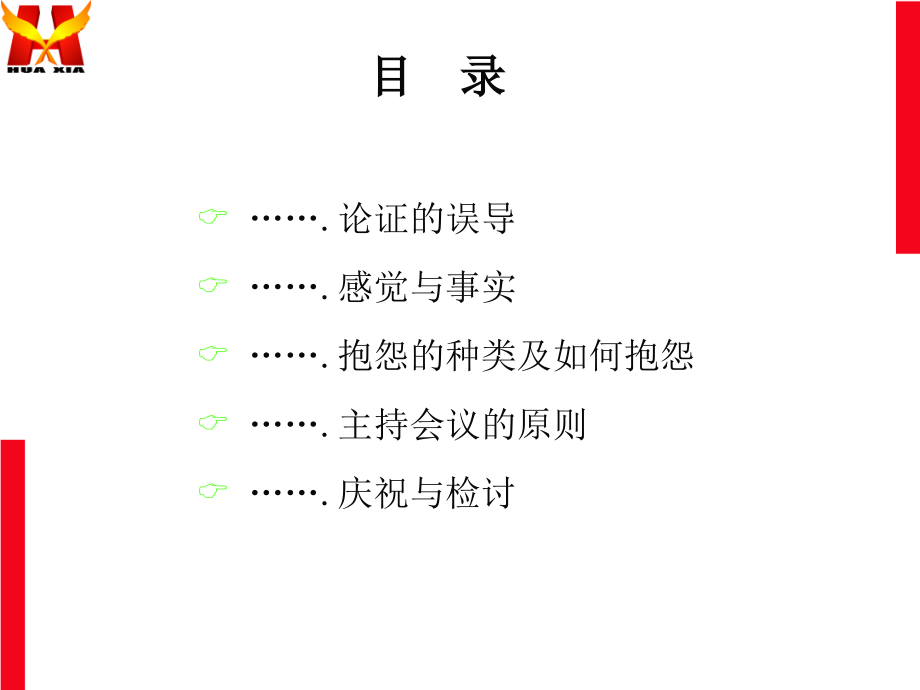 {会议管理}会议高手知心顾问_第4页