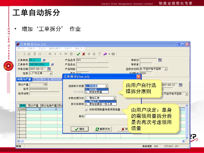 {生产管理知识}神州易飞生产系统新增修改功能说明_第5页