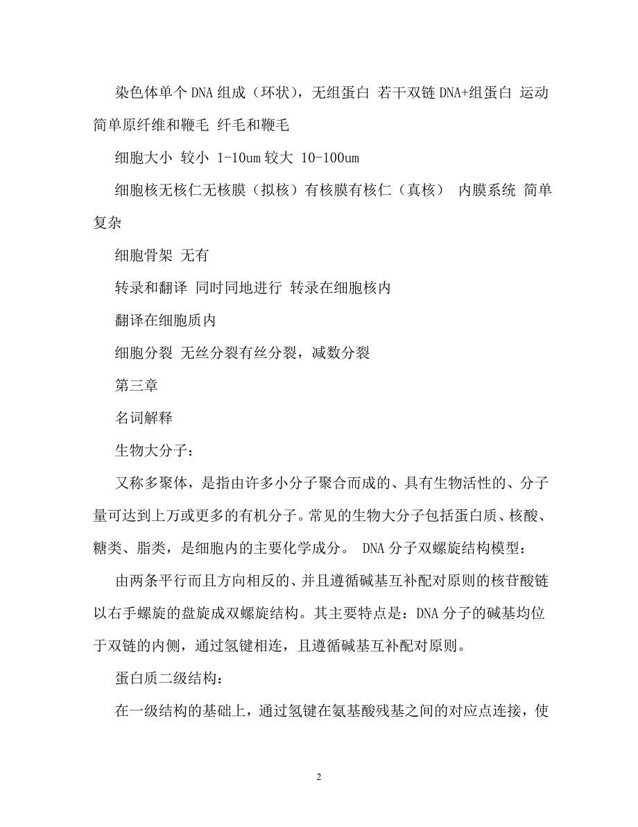 细胞生物学名词解释练习题参考答案_第2页