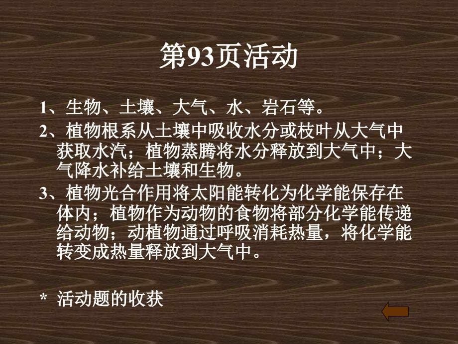 {环境管理}自然地理环境的整体性和差异性_第5页