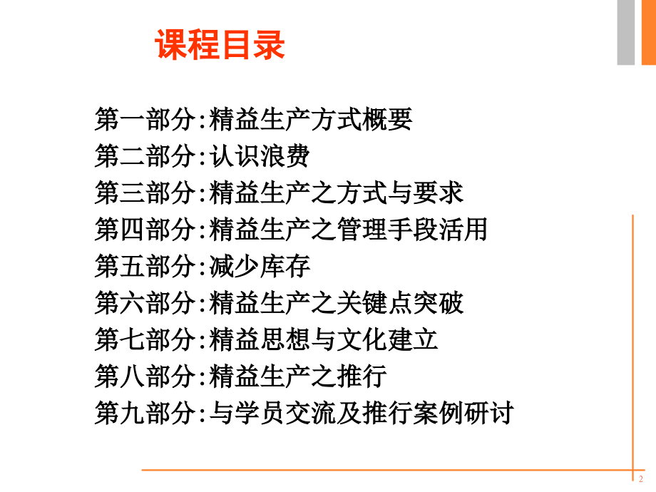 {精益生产管理}精益生产理解与实施讲义_第2页