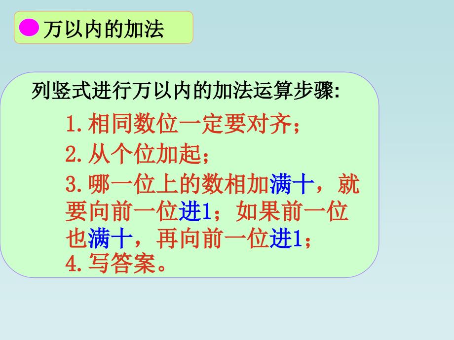 万以内的加法和减法（二）单元复习课件_第3页