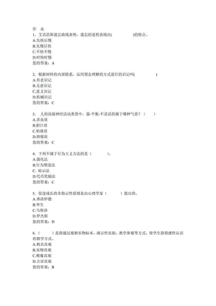 心理学在线作业答案_第1页