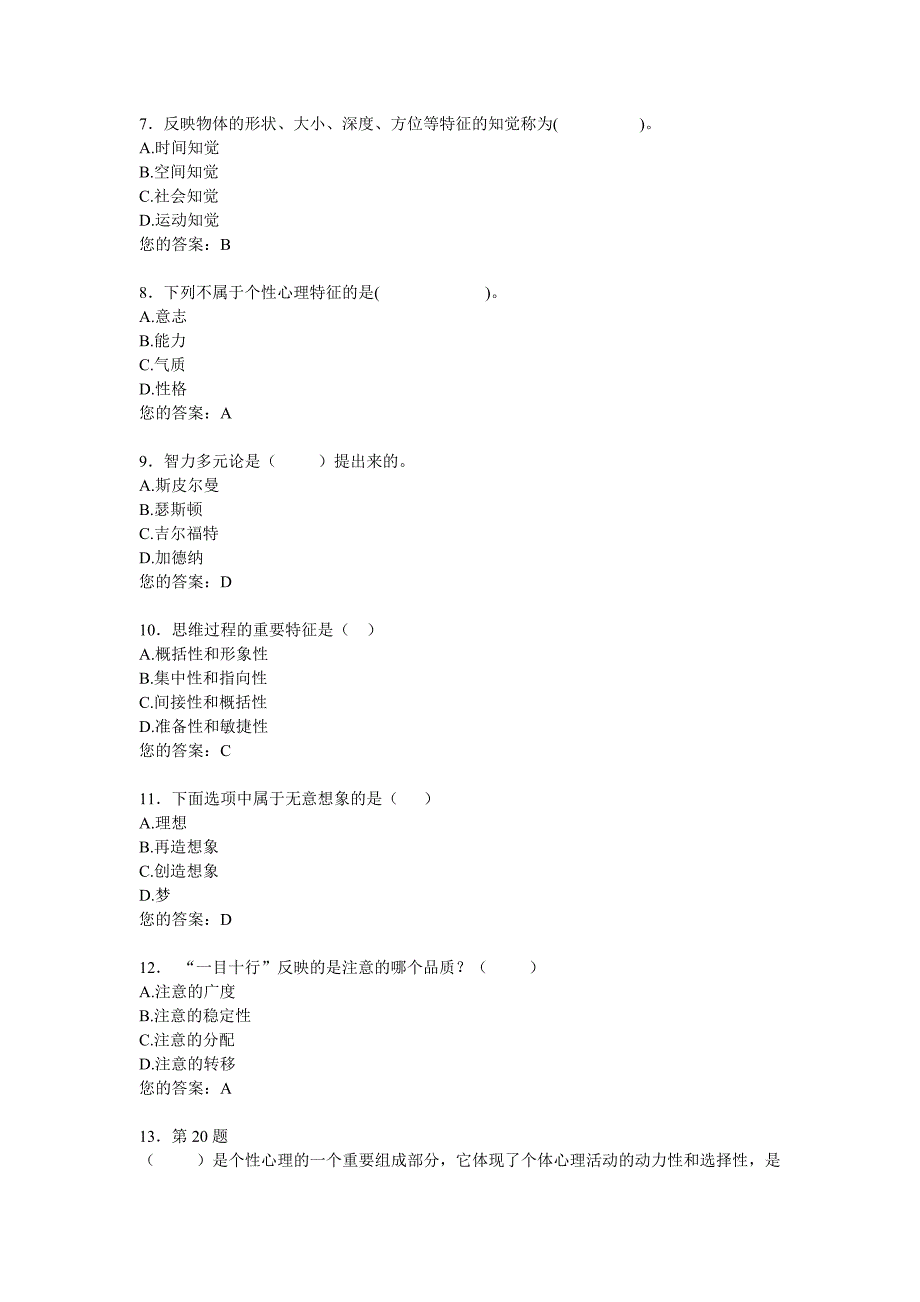 心理学在线作业答案_第2页