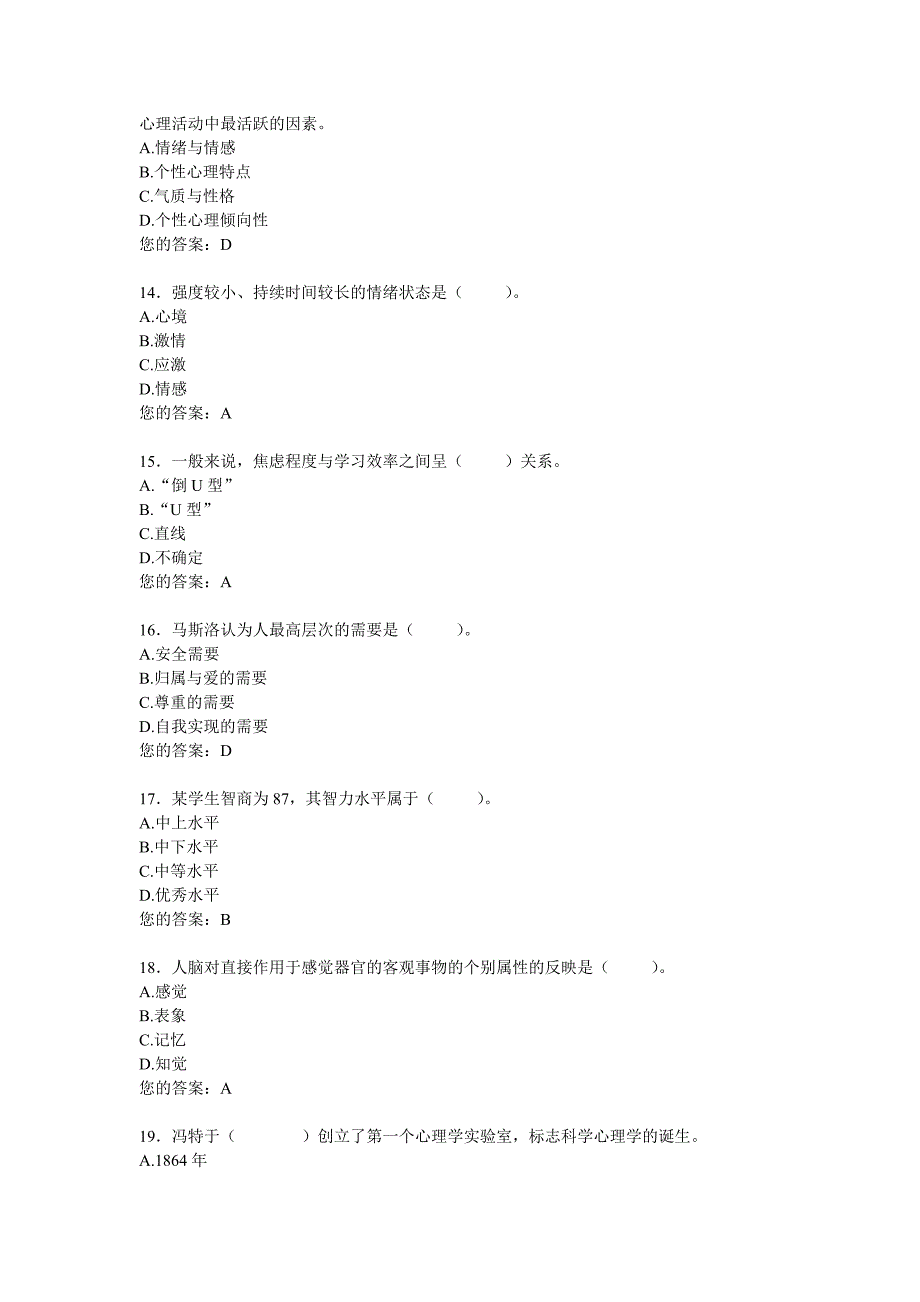 心理学在线作业答案_第3页