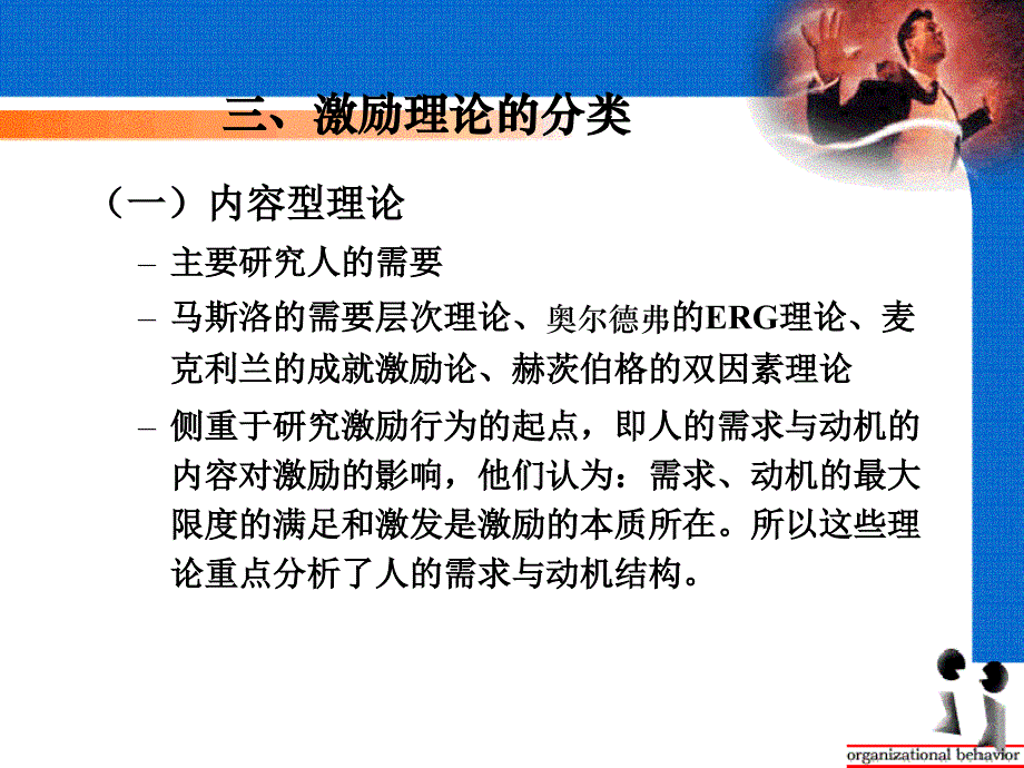 {激励与沟通}群体动力论和激励管理_第4页