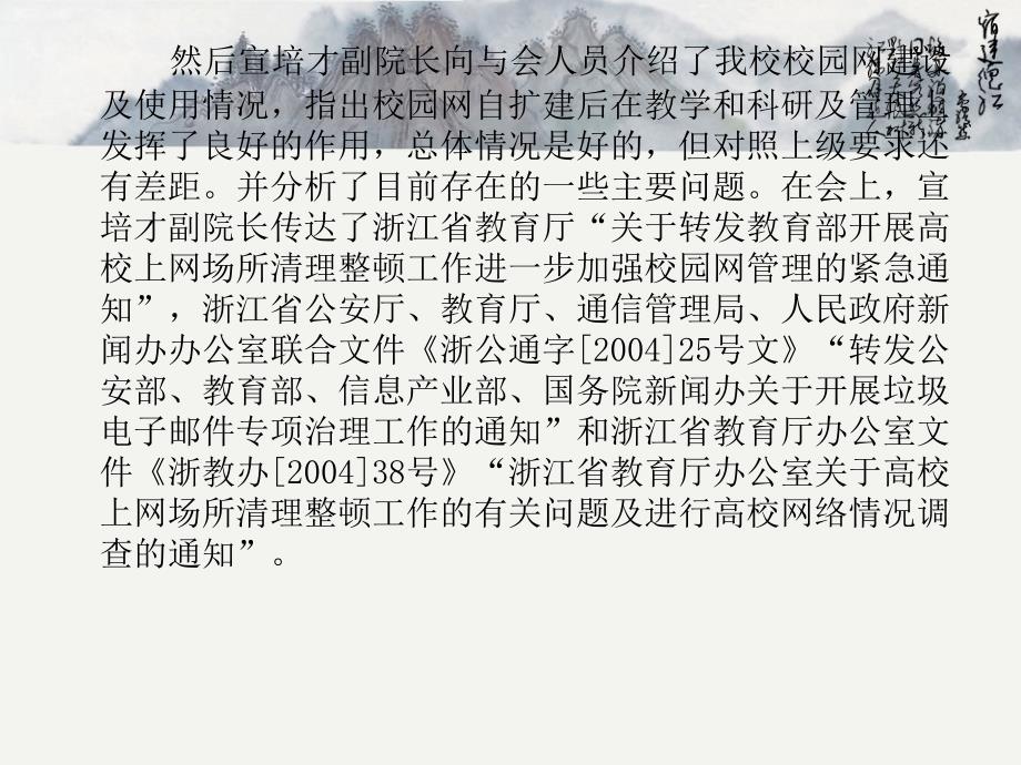 {会议管理}治理整顿校内网吧和校园网会议纪要概论_第3页