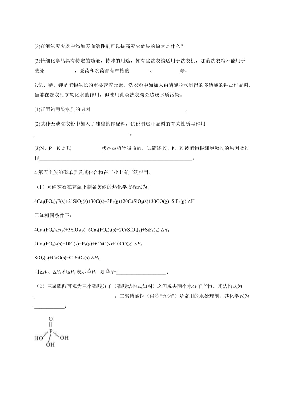 2020年暑假新高三高考化学一轮复习大题专练《化学与技术》含答案_第2页