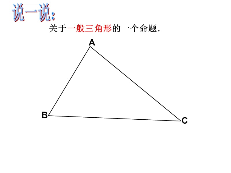 三角形的初步认识复习课件_第1页