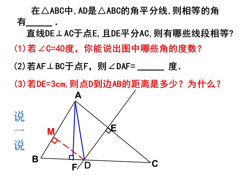 三角形的初步认识复习课件_第2页