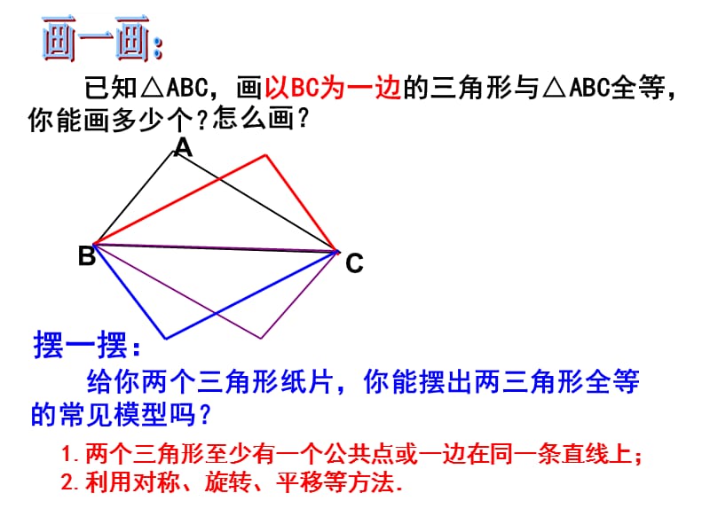 三角形的初步认识复习课件_第3页