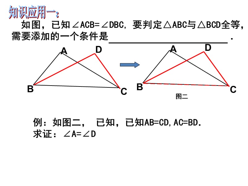 三角形的初步认识复习课件_第4页