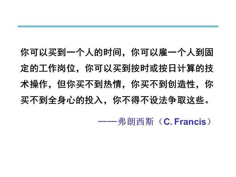 {激励与沟通}AE理培训人力资源激励激励极力推荐_第2页