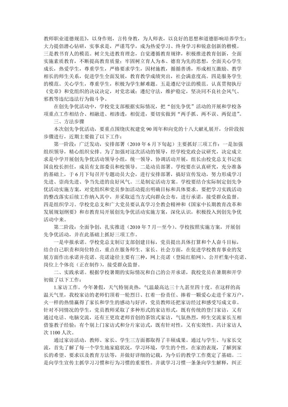 求是中学党总支深入开展创先争优活动自查工作小结_第2页