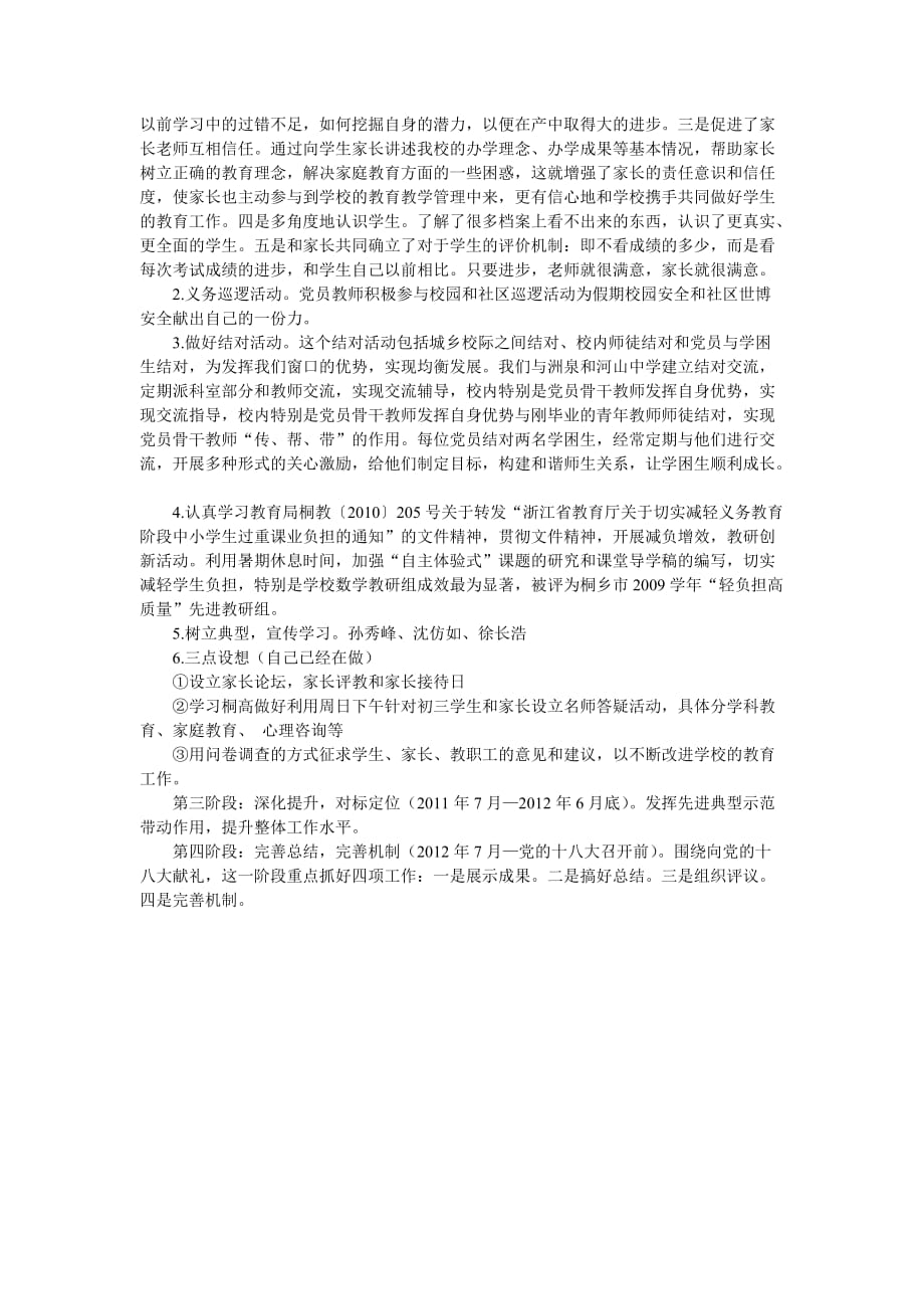 求是中学党总支深入开展创先争优活动自查工作小结_第3页