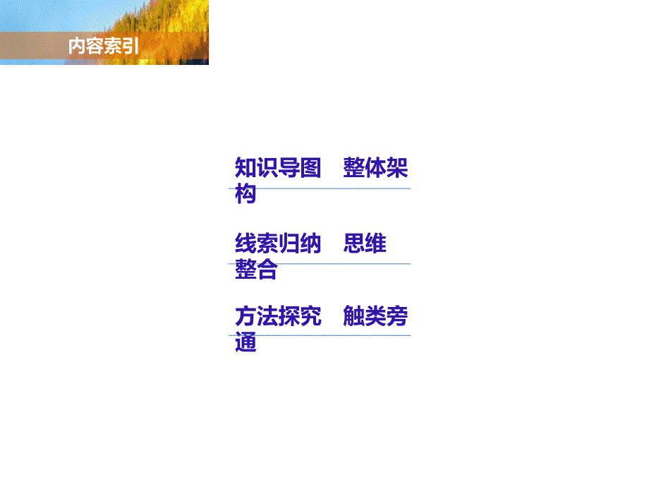 高中历史人教必修2课件第三单元近代中国经济结构的变动与资本主义的曲折发展单元学习总结_第2页