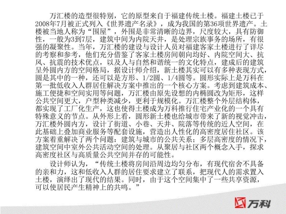 万汇楼资料课件教学内容_第5页