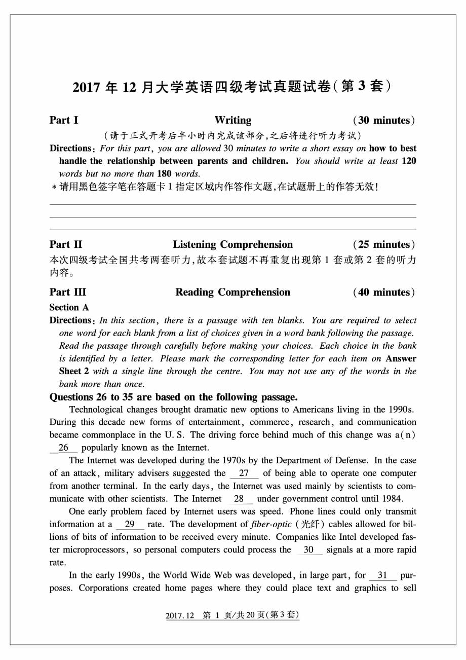2017年12月四级真题第3套试题_第1页