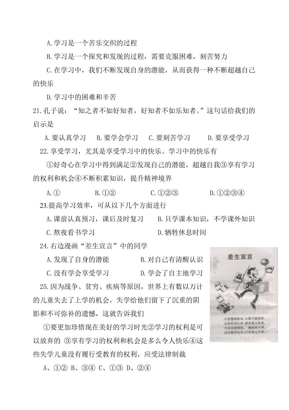 七年级《思想品德》第一单元笑迎新生活_第5页