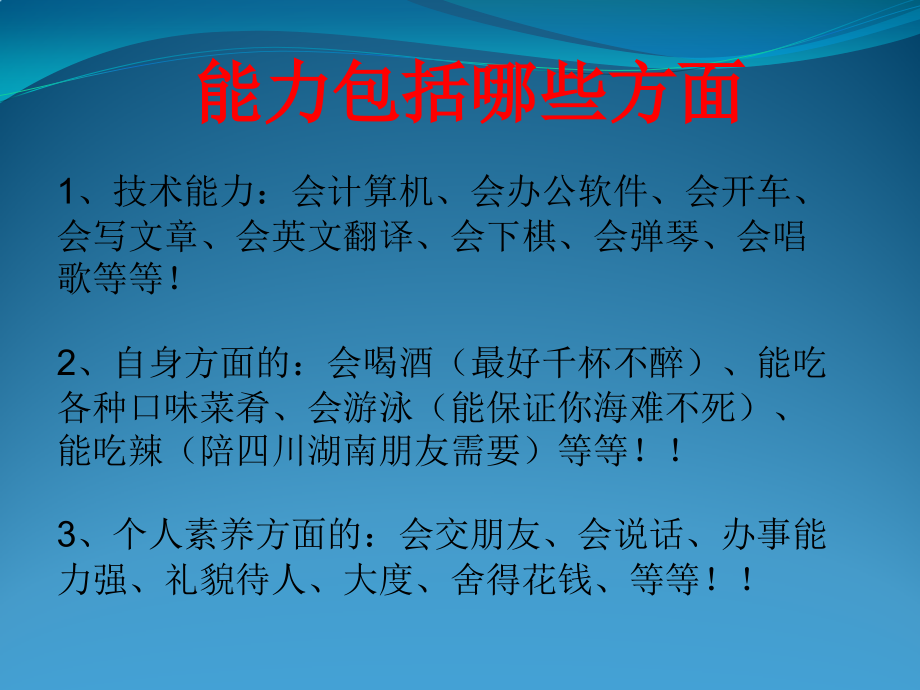 {人力资源入职指引}比能力更重要的12品格入职员工讲义某某某0728_第3页