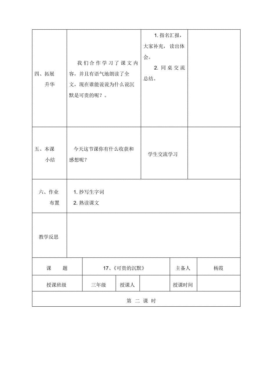 (完整版)新人教版三年级语文下册第五单元教案_第5页