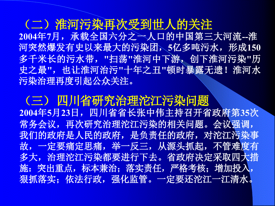 {环境管理}保护生态环境_第4页