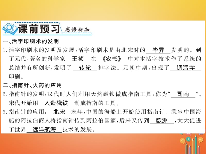 七年级历史下册第13课宋元时期的科技与中外交通习题课件新人教版_第2页