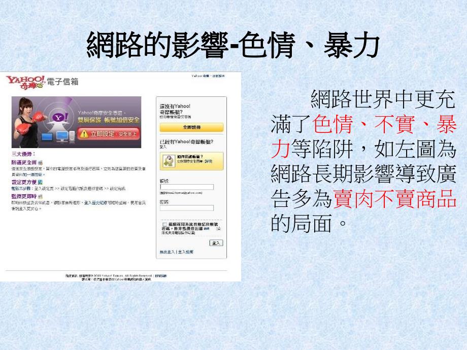 网路对社會的影响知识课件_第4页