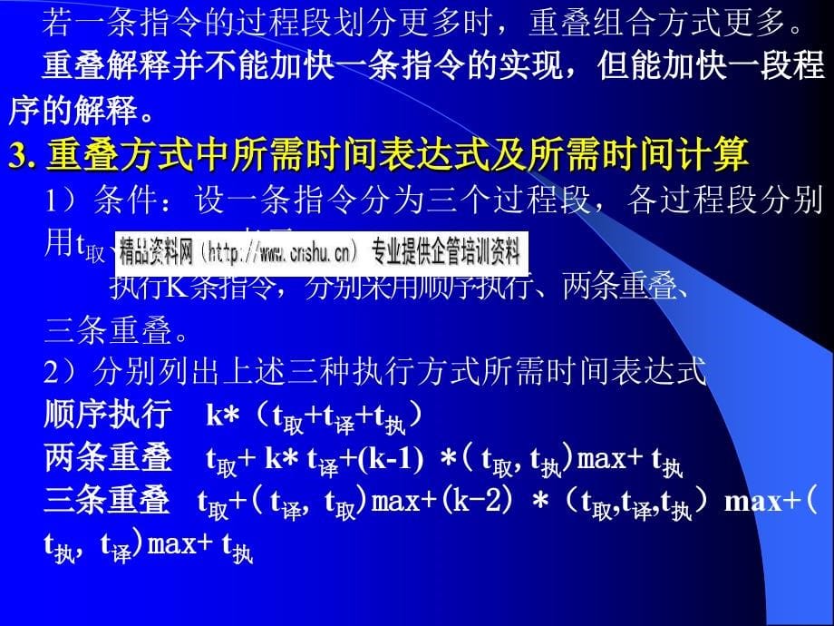 {生产管理知识}计算机体系重叠流水和向量处理机讲义_第5页