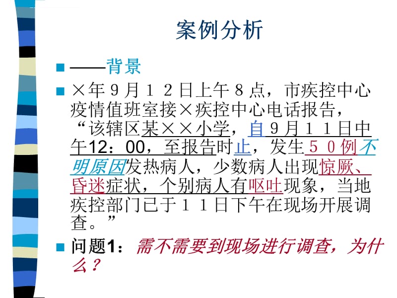 不明原因疾病检验检疫课件_第2页