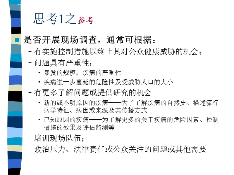 不明原因疾病检验检疫课件_第3页