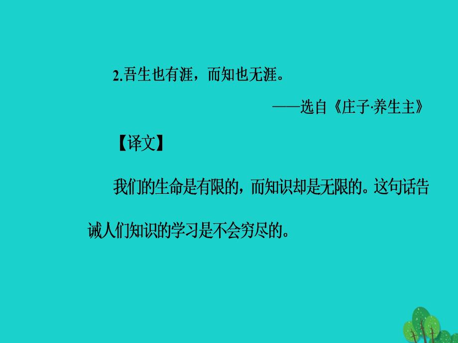 高中语文第五单元第21课伶官传序课件新人教版选修《中国古代诗歌散文欣赏》_第4页