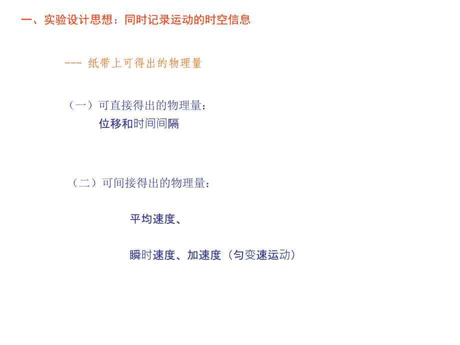 河北省石家庄市高三物理复习指导纸带问题的研究与探讨_第2页