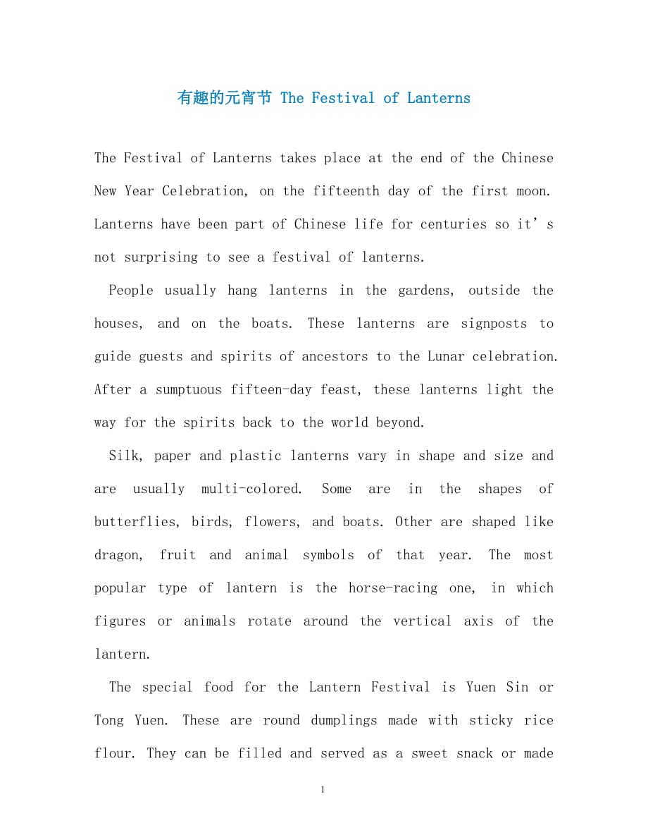 有趣的元宵节 The Festival of Lanterns_第1页