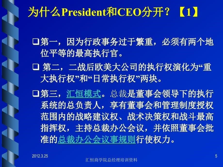 {人力资源岗位职责}关于汇恒事业总经理岗位_第5页